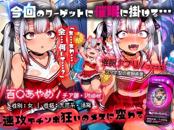 ほろえっちらいぶ 百◯あやめ 1日密着！！ お嬢のド下品催◯発情ガチ交尾 ホロH学園・催◯チア部_4