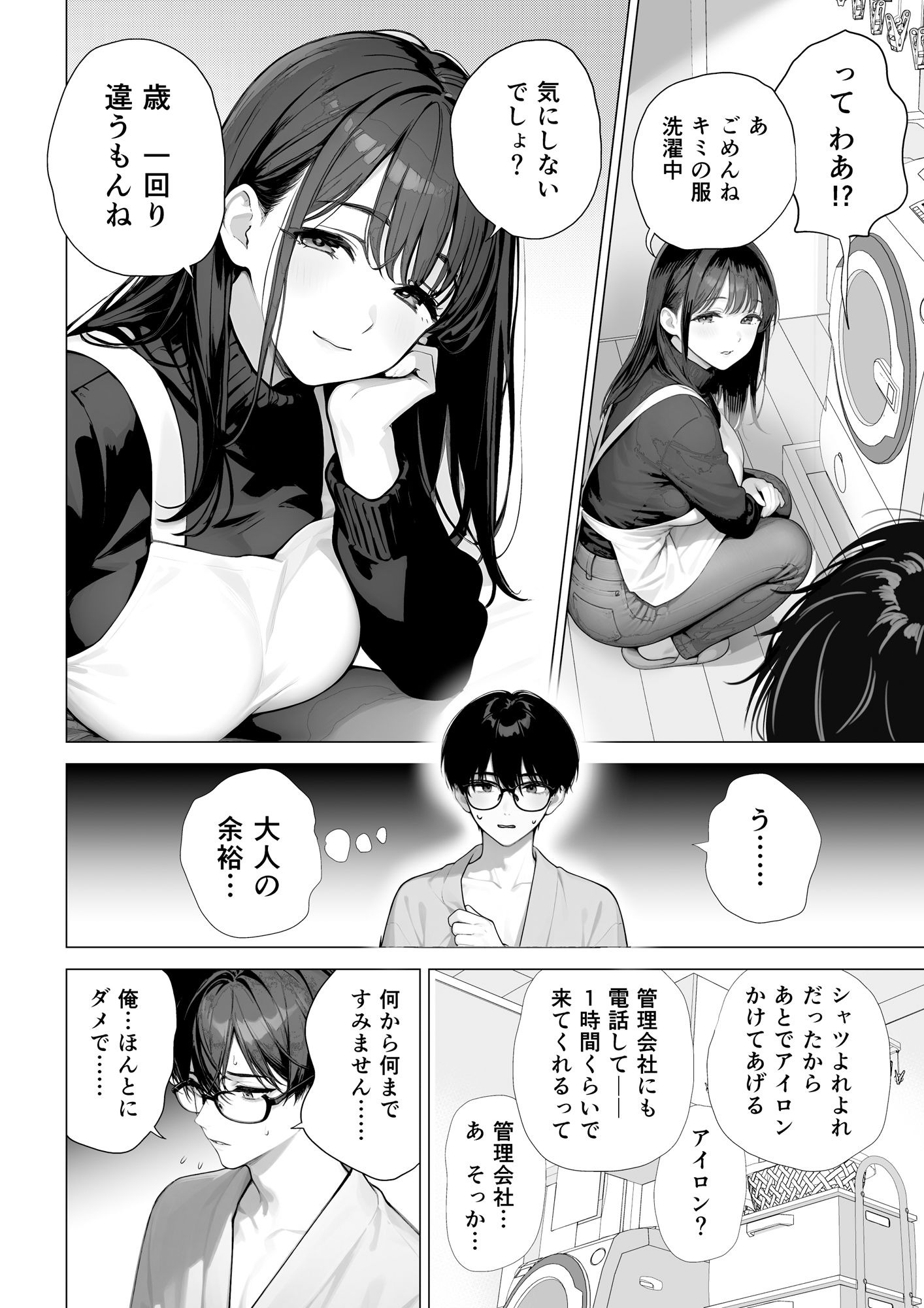 おとなりの主婦が甘やかしてくれる話2