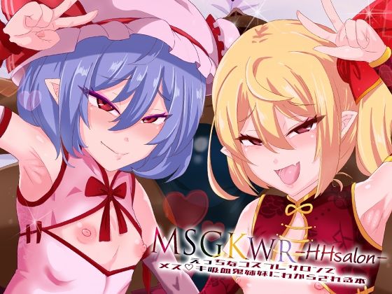 MSGKWR-HHsalon- 〜えっちなコスプレサロンでメス◯キ吸血鬼姉妹にわからされる本〜