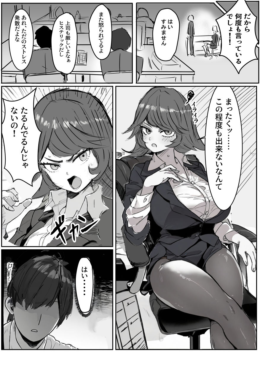 【エロ漫画】完堕ち倒錯。女上司は〇眠アプリで堕ちていく1