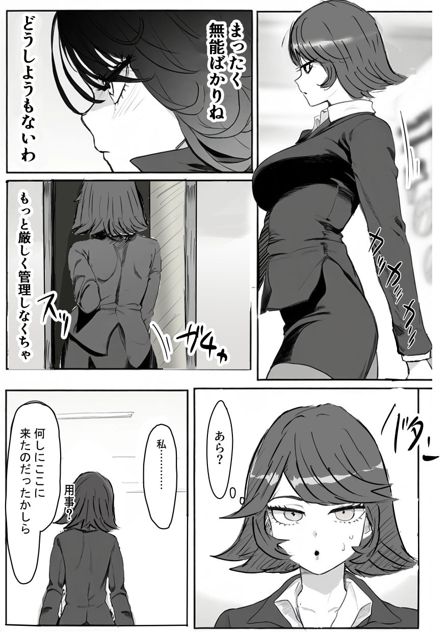 サンプル画像2:完堕ち倒錯。女上司は〇眠アプリで堕ちていく(カラッパ) [d_534594]