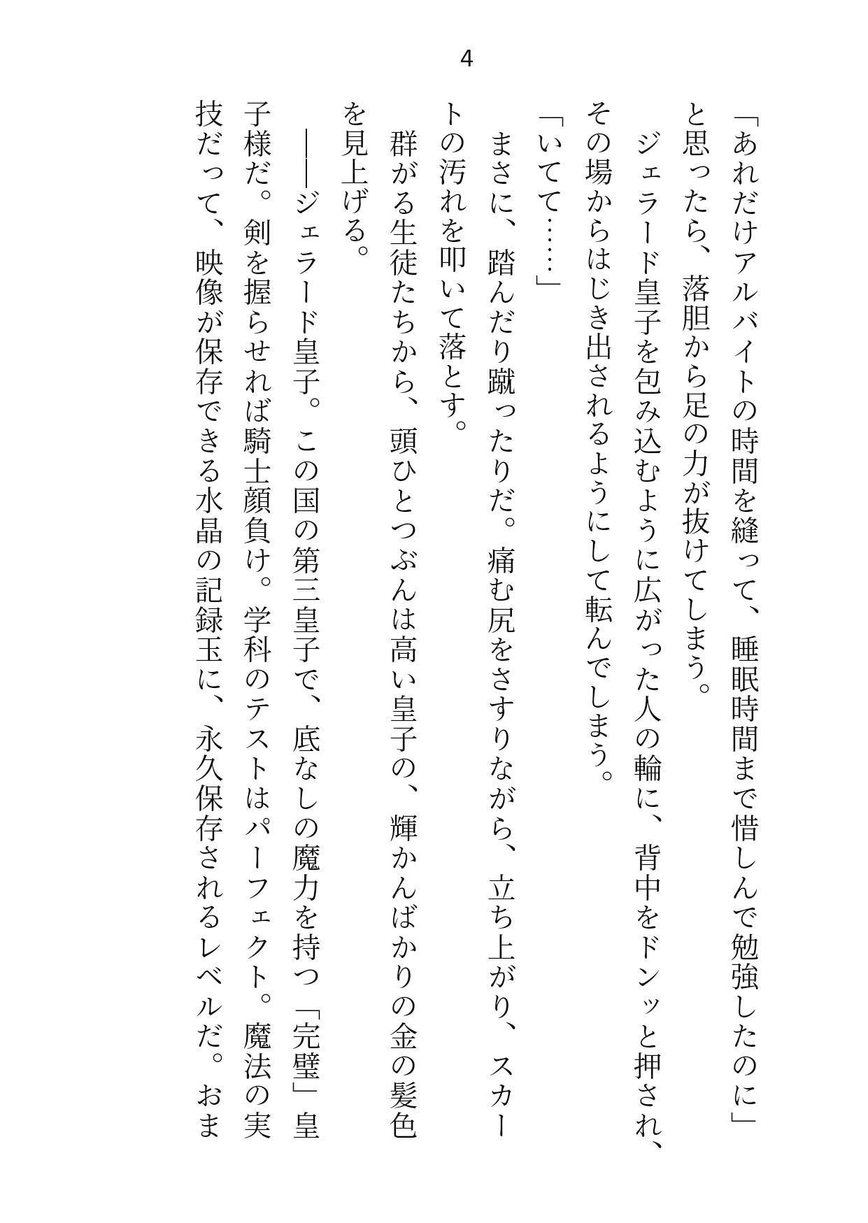 卒業にはセックス実技が必修です〜皇子と日々過激になる性レッスン〜 画像3