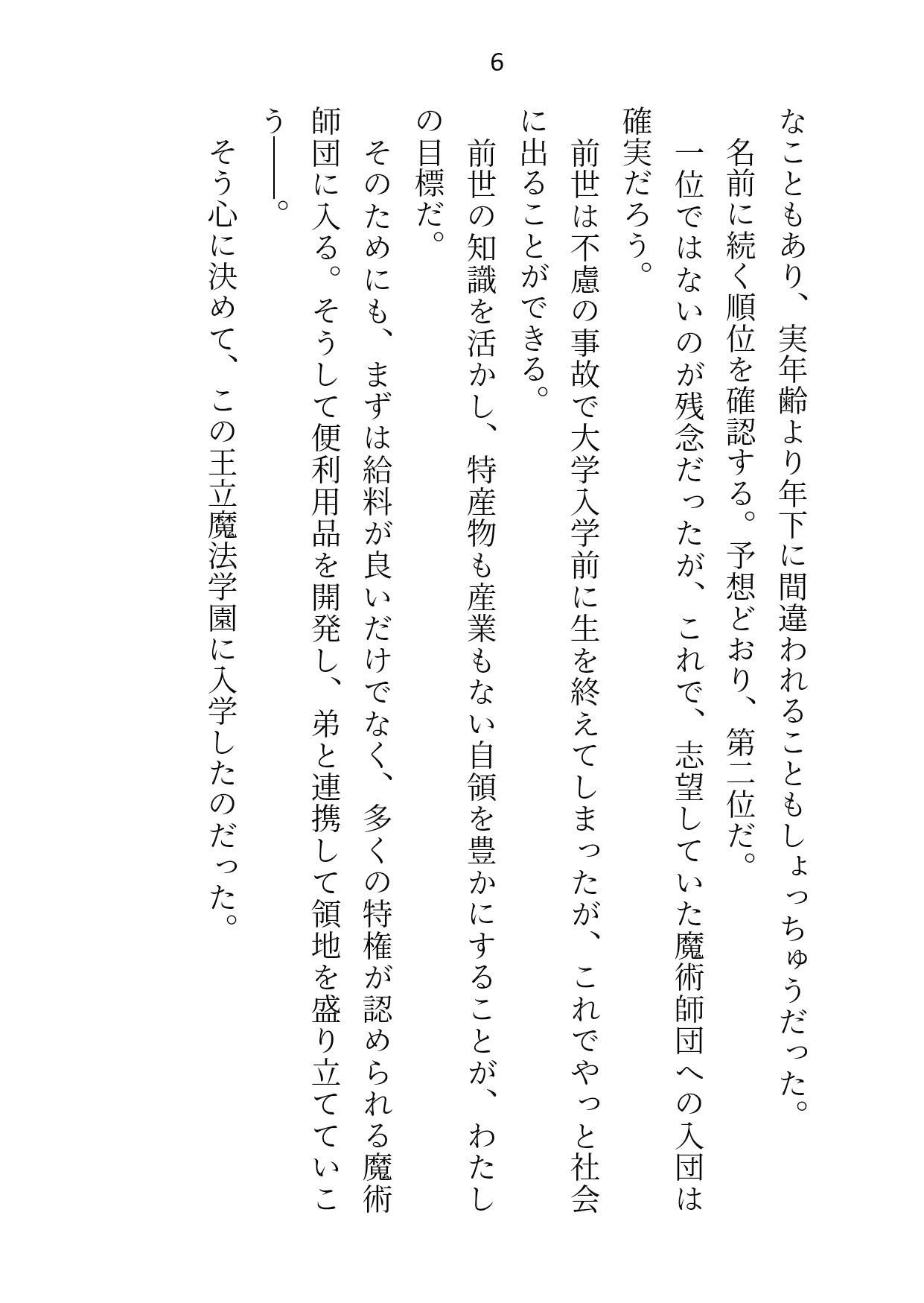 卒業にはセックス実技が必修です〜皇子と日々過激になる性レッスン〜5