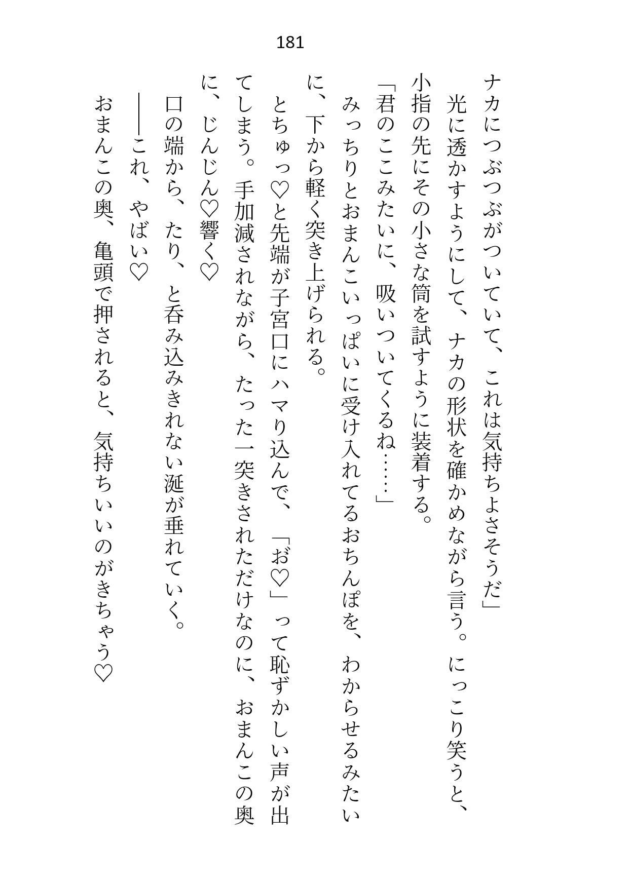 卒業にはセックス実技が必修です〜皇子と日々過激になる性レッスン〜8