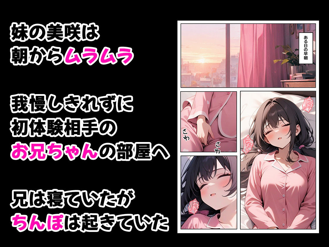 妹が勝手に朝勃ちんぽ使ってたんだが 画像1
