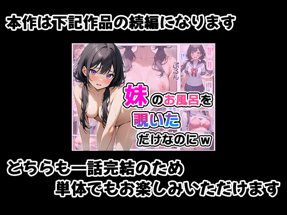 妹が勝手に朝勃ちんぽ使ってたんだが 画像5