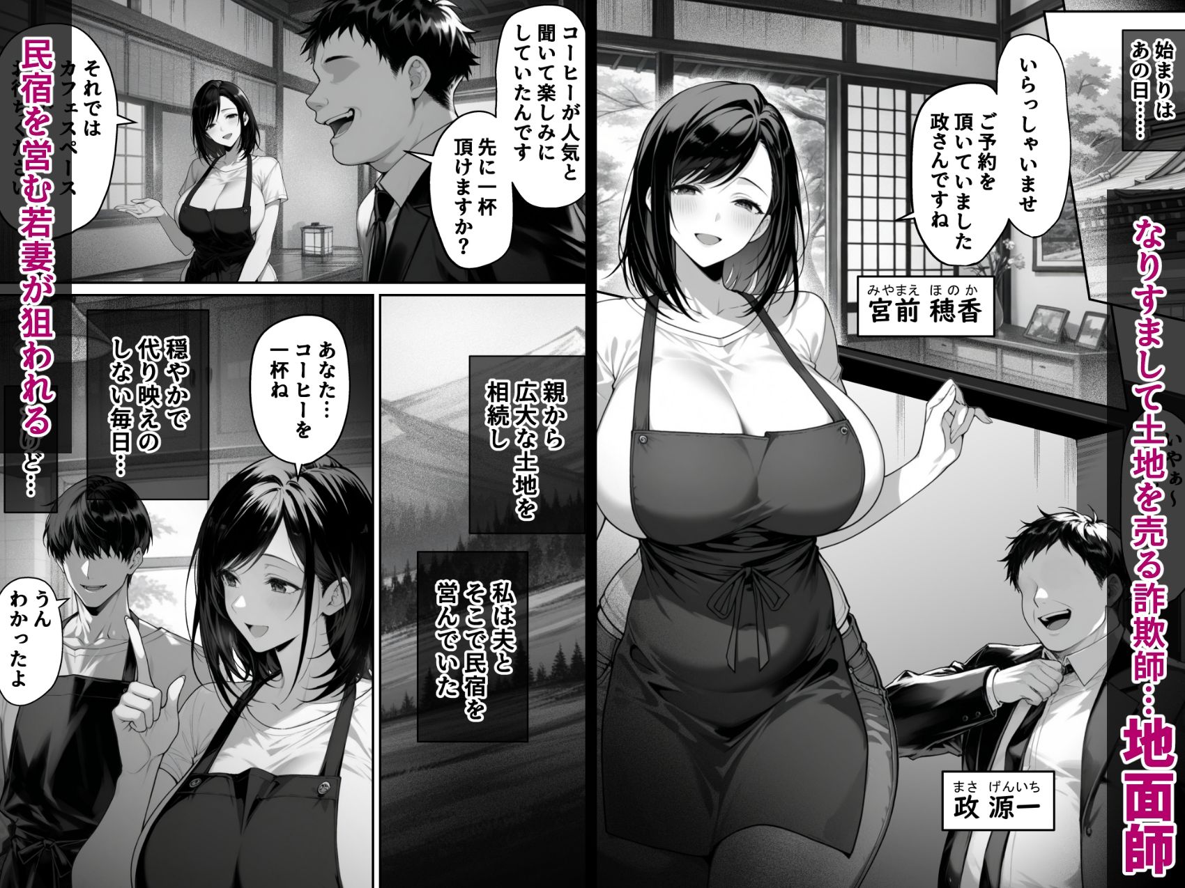 サンプル画像1:地面師の堕とし穴〜清楚な若妻は寝取られ奪われる〜(んがっ！) [d_534654]