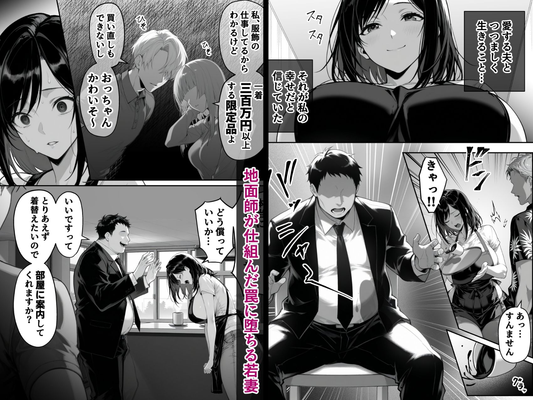 サンプル画像2:地面師の堕とし穴〜清楚な若妻は寝取られ奪われる〜(んがっ！) [d_534654]