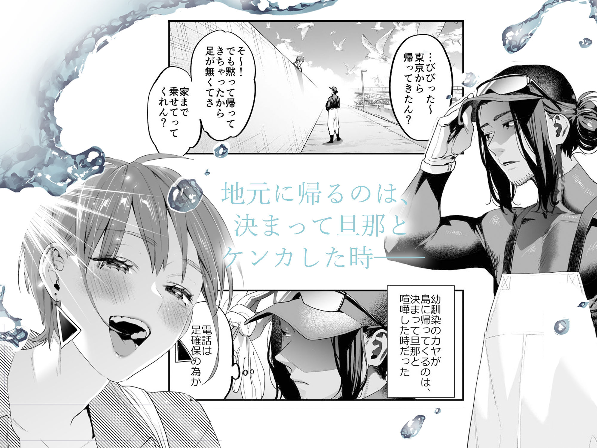 好きになったらダメ、なのに-人妻の幼馴染- 画像2