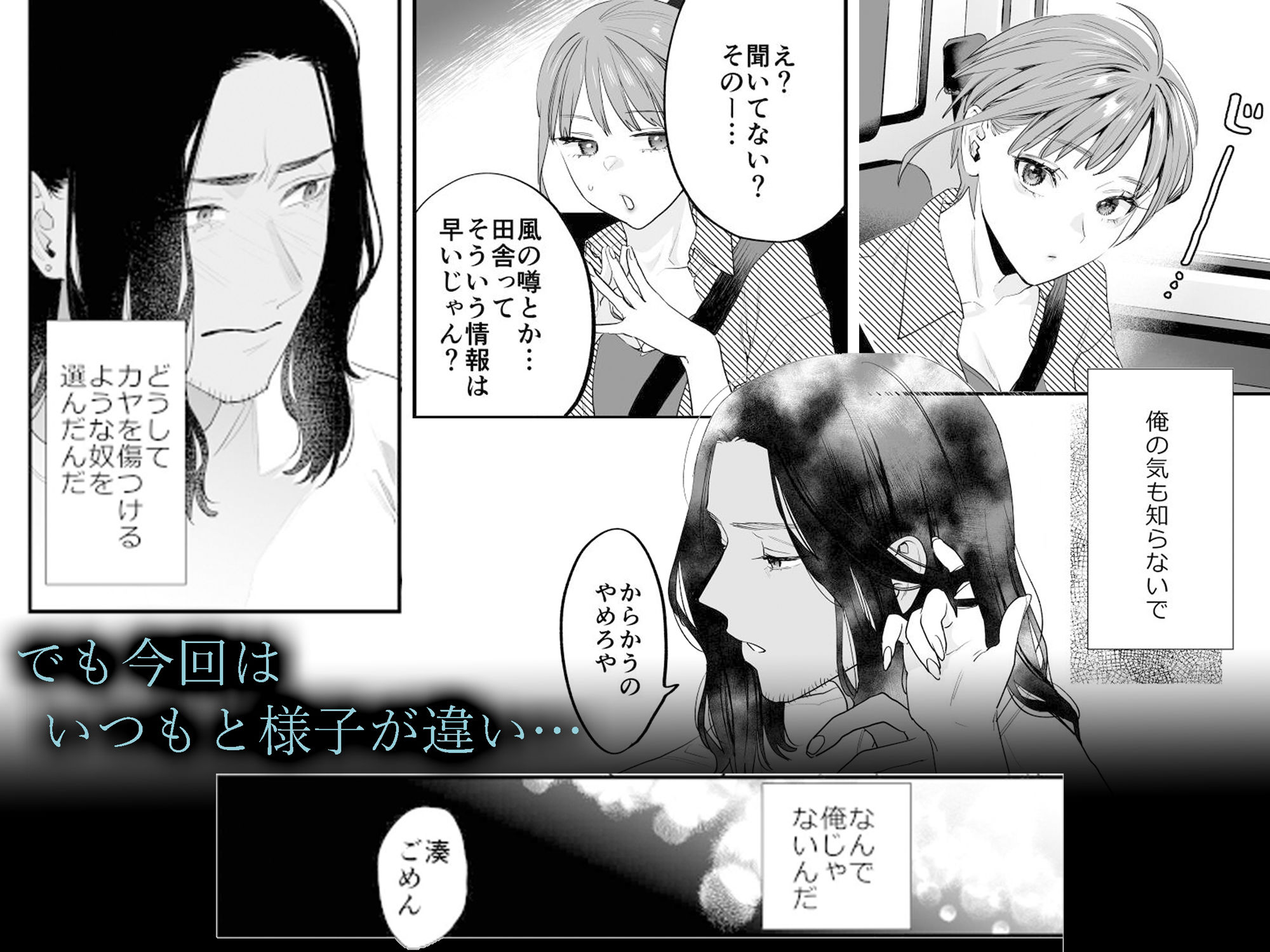 好きになったらダメ、なのに-人妻の幼馴染- 画像3
