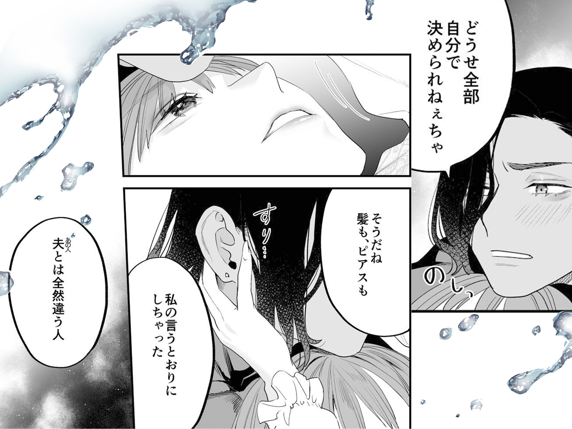 好きになったらダメ、なのに-人妻の幼馴染- 画像10