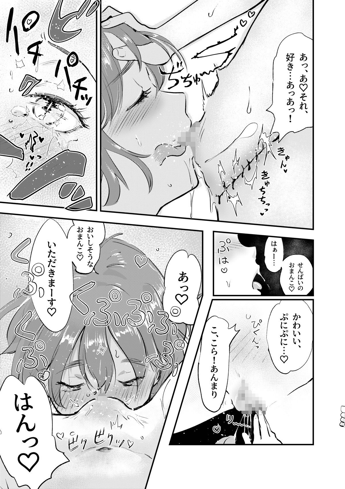 舌長ちゃんと陥没ちゃんの彼氏ができるまでは百合えっちです！！7