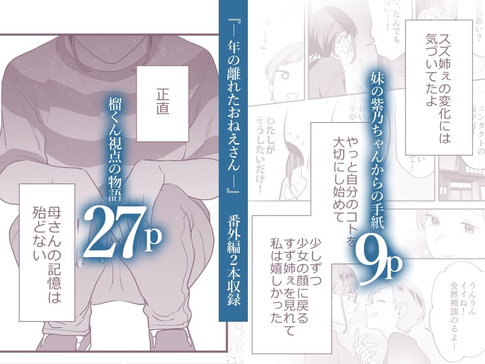 好きになったらダメ、なのに-番外編集- 画像3