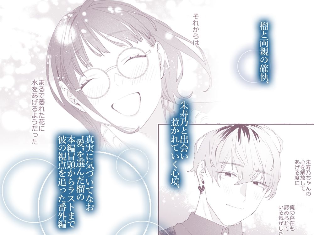 好きになったらダメ、なのに-番外編集- 画像4