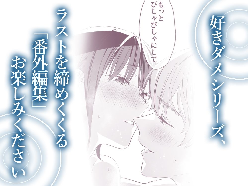 好きになったらダメ、なのに-番外編集- 画像7