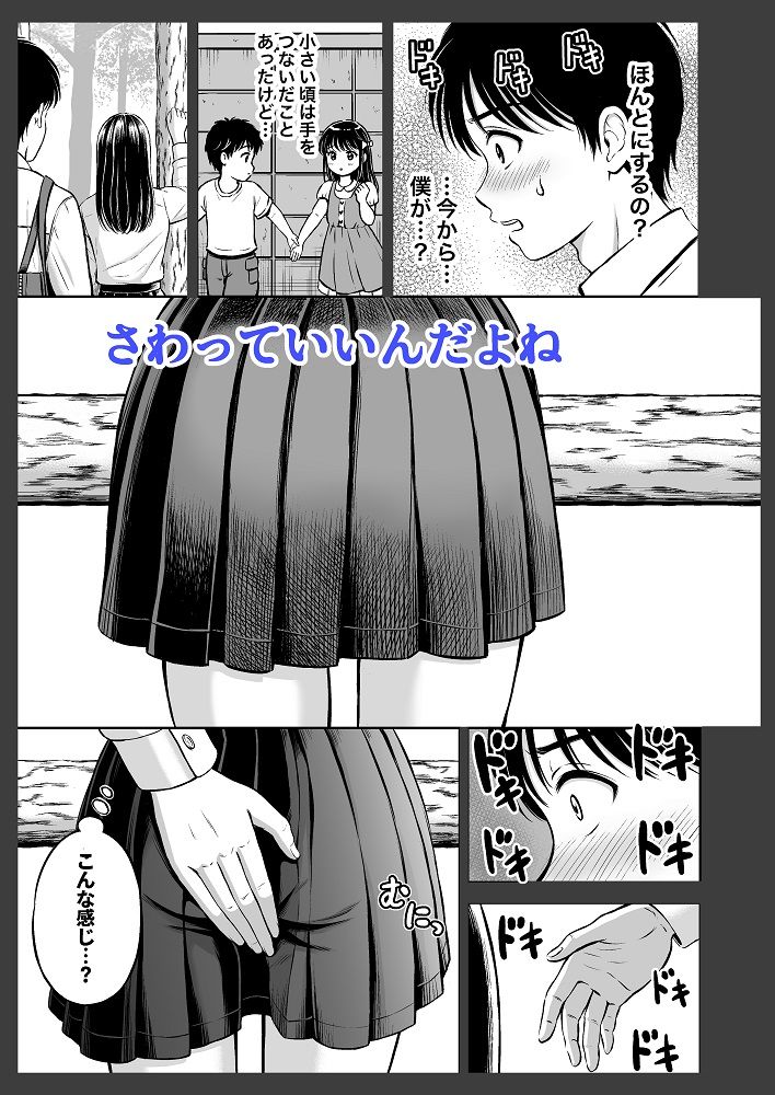 サンプル画像5:イキたい先輩といかせたくない僕(花札さくらの) [d_534710]