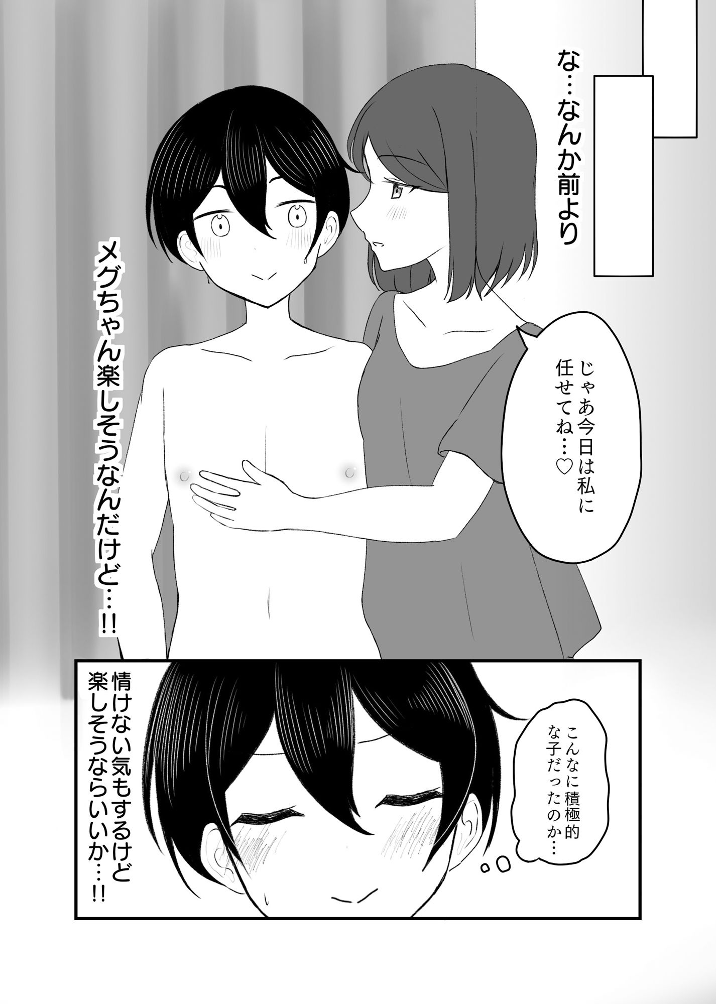 童貞卒業できなかったので、処女卒業した。 画像2