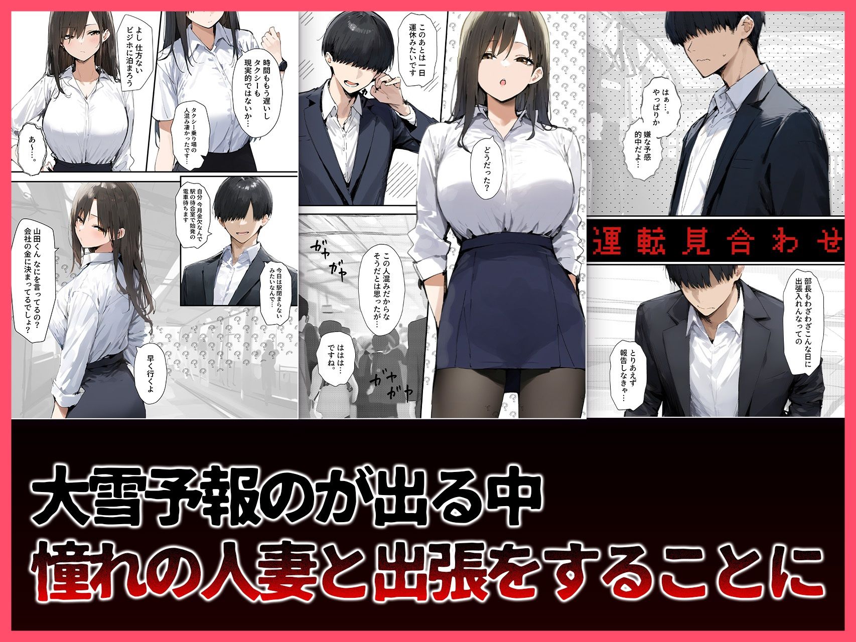 サンプル画像1:会社の先輩（既婚者）と出張したら雪で帰宅できずラブホ同室した話(???レディ) [d_534881]