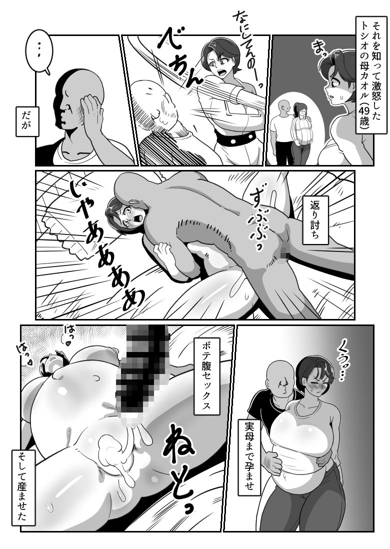 サンプル画像2:ボテおやこっ〜食べ尽くし！ダブルボテ腹親子丼ぶり！〜(バウンダリ) [d_534886]