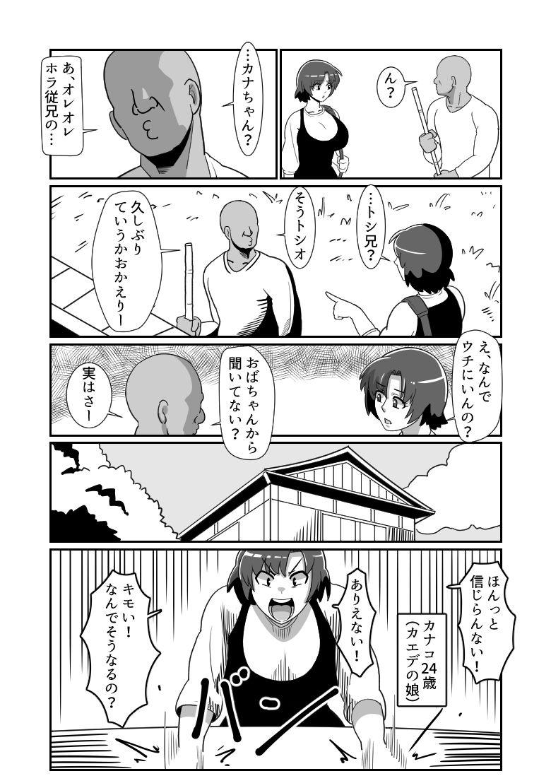 サンプル画像3:ボテおやこっ〜食べ尽くし！ダブルボテ腹親子丼ぶり！〜(バウンダリ) [d_534886]