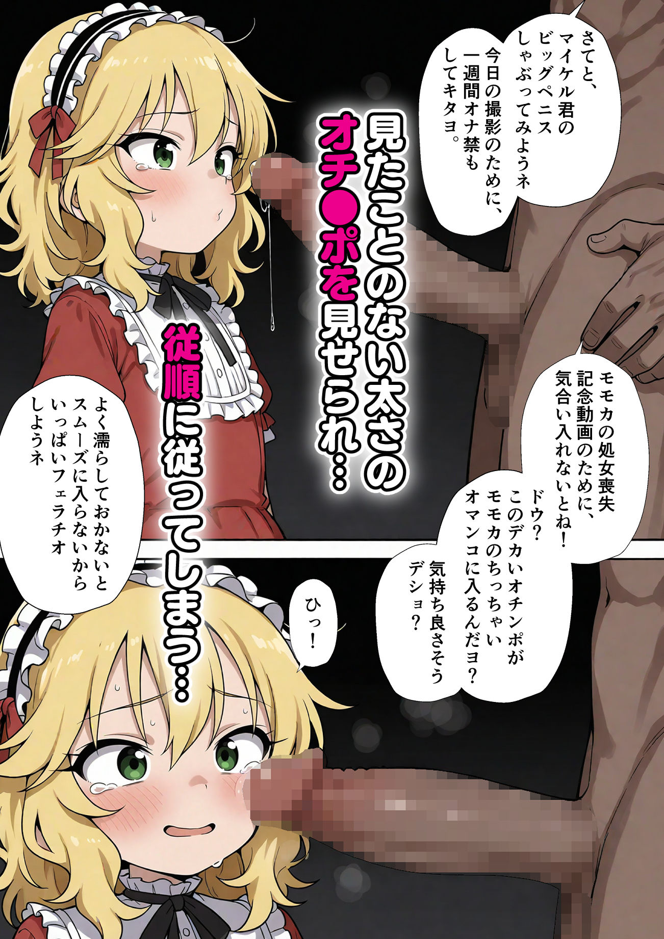 サンプル画像3:体格差がありすぎて、なすがままにされる櫻◯桃華(ICBM STUDIO) [d_534887]