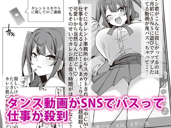 【エロ漫画】カレシ君ごめん・・・美少女インフルエンサー快楽堕ち1