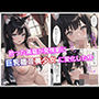 ある日出会った黒猫は黒髪巨乳猫耳の美少女だった