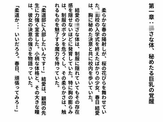 柔乳の柔道少女 〜青春の激闘と秘めた欲望〜1