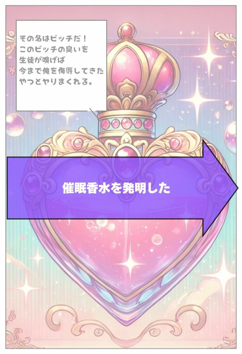 サンプル画像2:キモおじ先生のオレのいいなり生徒。催●香水でヤリまくり。キモおじ先生の復讐が始まる！風咲 瑠奈編(パイナップル博士) [d_534923]