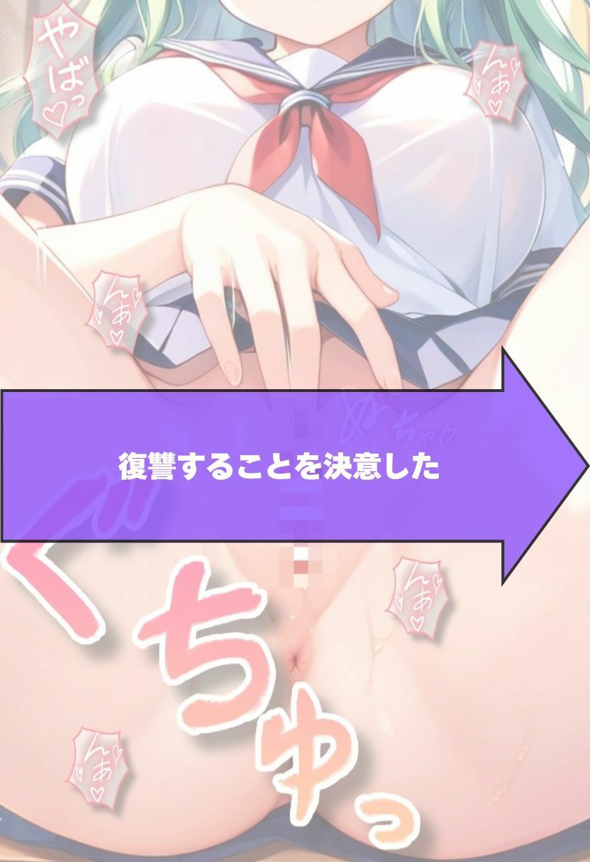 サンプル画像4:キモおじ先生のオレのいいなり生徒。催●香水でヤリまくり。キモおじ先生の復讐が始まる！風咲 瑠奈編(パイナップル博士) [d_534923]