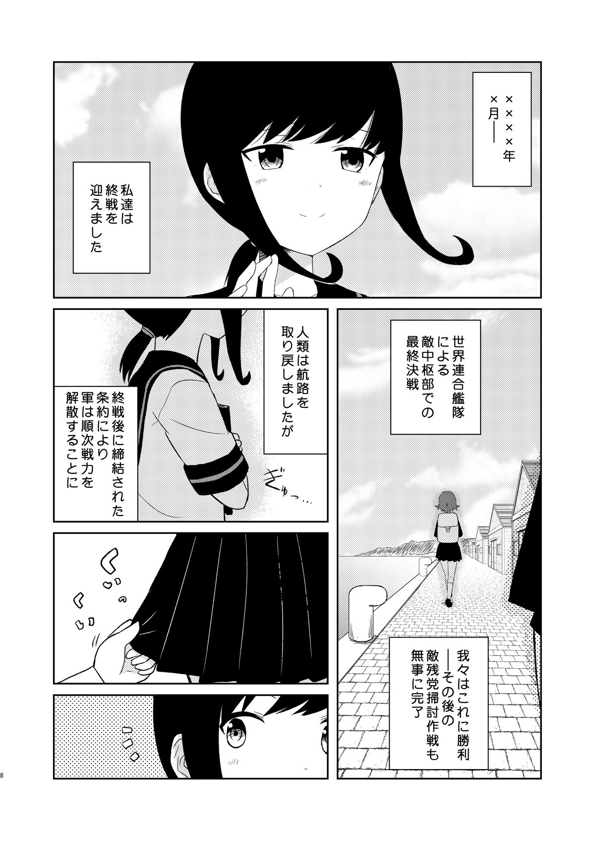 しかしそれは秘書官としての最後の一日を過ごす【鎮守府最後の一日】3