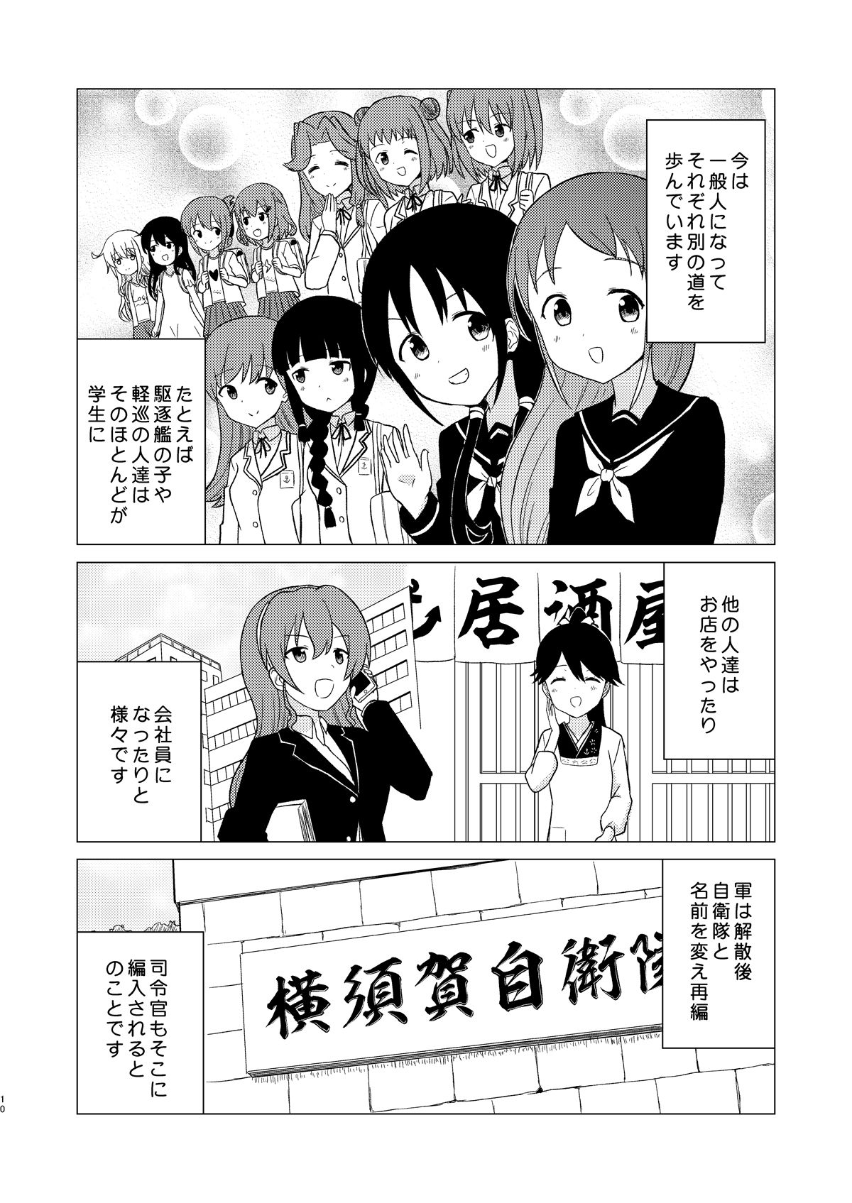 しかしそれは秘書官としての最後の一日を過ごす【鎮守府最後の一日】5