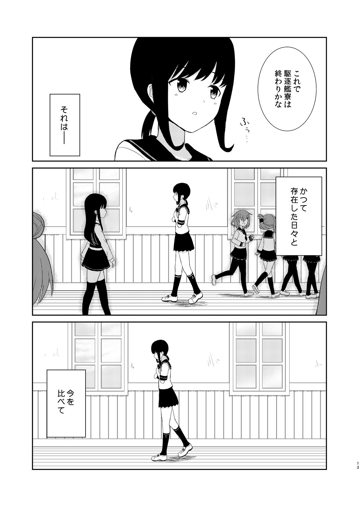 しかしそれは秘書官としての最後の一日を過ごす【鎮守府最後の一日】8