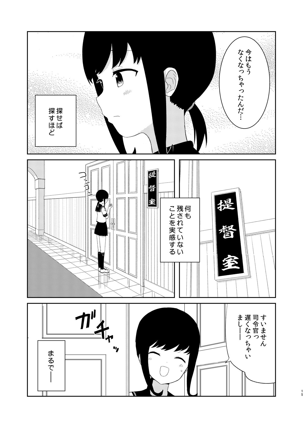 しかしそれは秘書官としての最後の一日を過ごす【鎮守府最後の一日】10