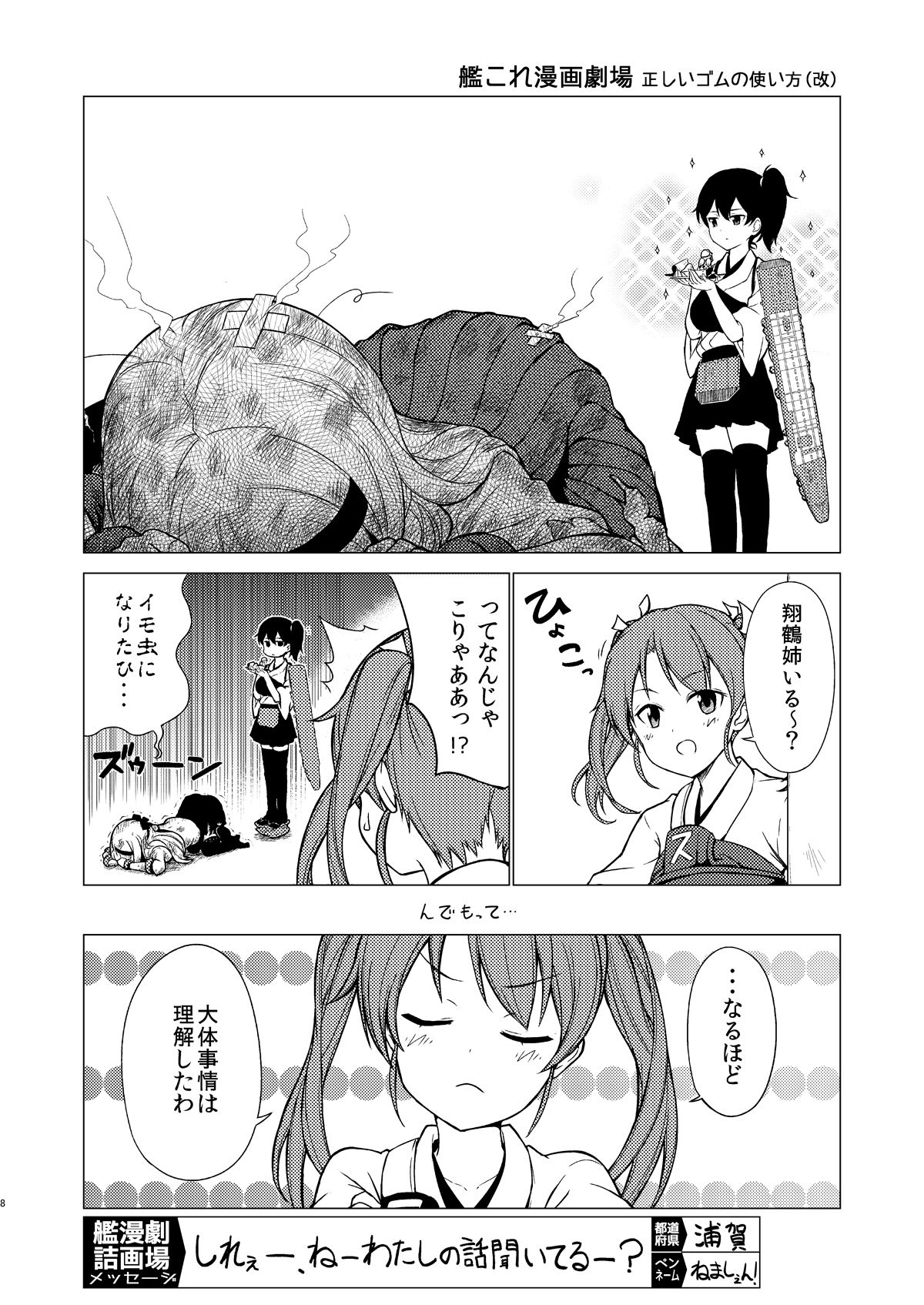 艦詰漫画劇場集 画像6