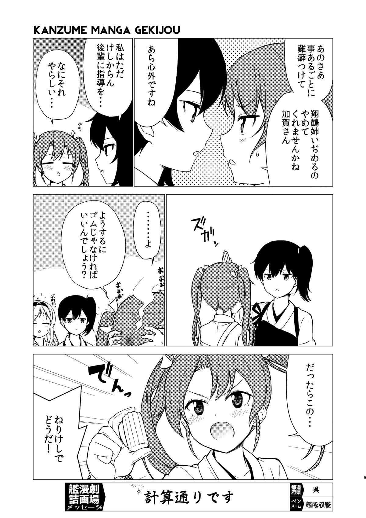 艦詰漫画劇場集 画像7