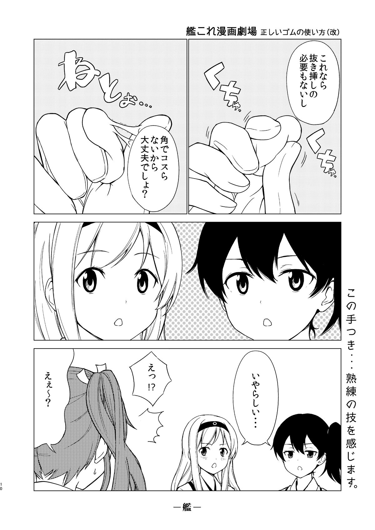 艦詰漫画劇場集 画像8