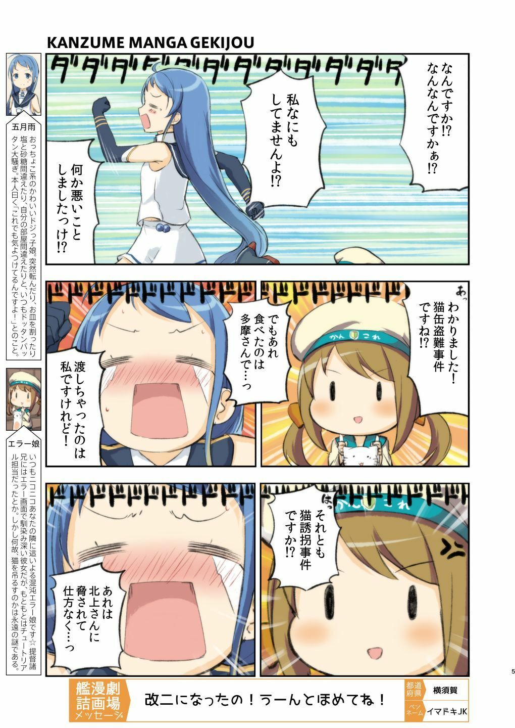 艦詰漫画劇場改弐 画像3