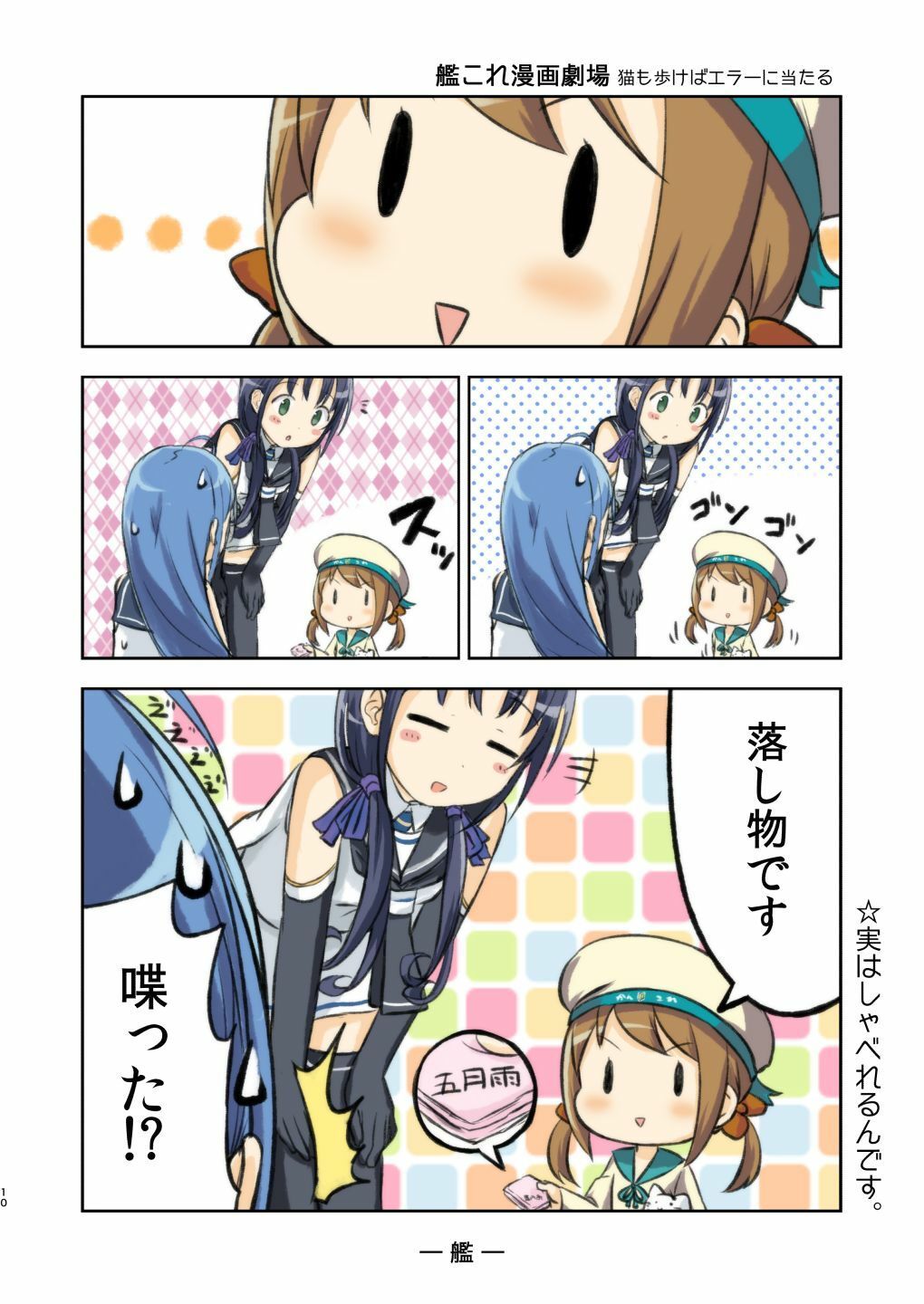 艦詰漫画劇場改弐 画像8