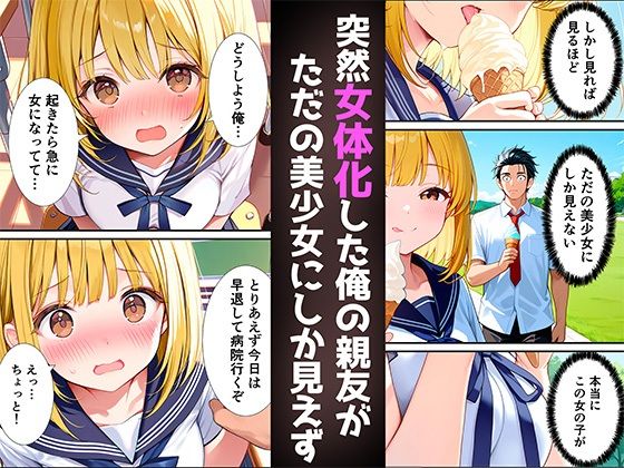 サンプル画像1:女体化した親友が俺の彼女になるまでの話(悪魔ほろほろ) [d_535044]