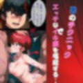 【2作品おまとめセット】らんまの敗北  シャンプー敗北