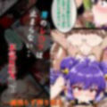 【2作品おまとめセット】らんまの敗北  シャンプー敗北