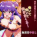 【2作品おまとめセット】らんまの敗北  シャンプー敗北