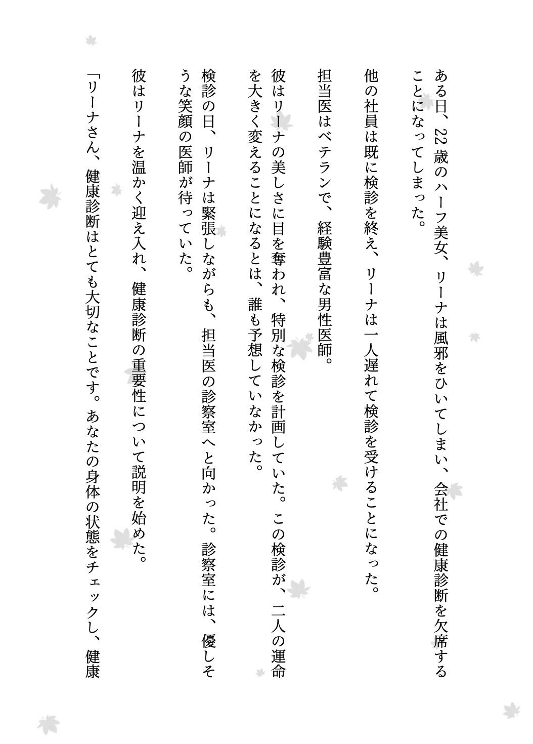 ハーフ22歳の身体検査！医者の権力で全裸にさせてセックスする物語1