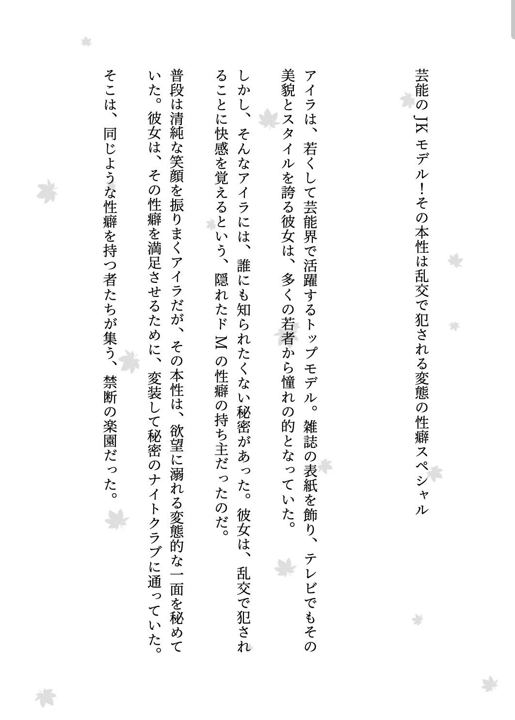 芸能のJKモデル！その本性は乱交で犯●れる変態の性癖スペシャル1