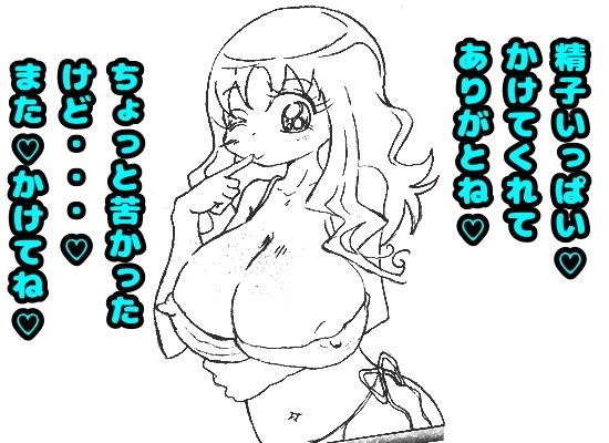 ？？爆乳の来海えりか様？？に◆ふたなりの◆黄瀬やよいちゃん◆が2万円でパイズリぶっかけを申し込むお話！？ 画像4