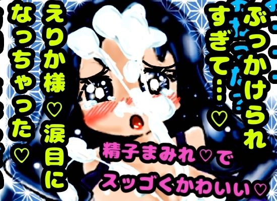 ？？爆乳の来海えりか様？？に◆ふたなりの◆黄瀬やよいちゃん◆が2万円でパイズリぶっかけを申し込むお話！？_10