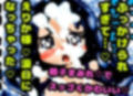 ？？爆乳の来海えりか様？？に◆ふたなりの◆黄瀬やよいちゃん◆が2万円でパイズリぶっかけを申し込むお話！？ 画像10