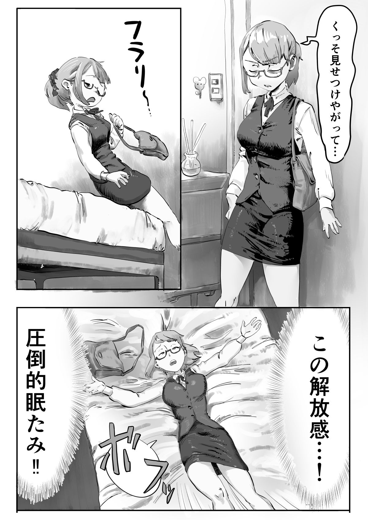 社畜女子とロリサンタ（とショタトナカイ）_2