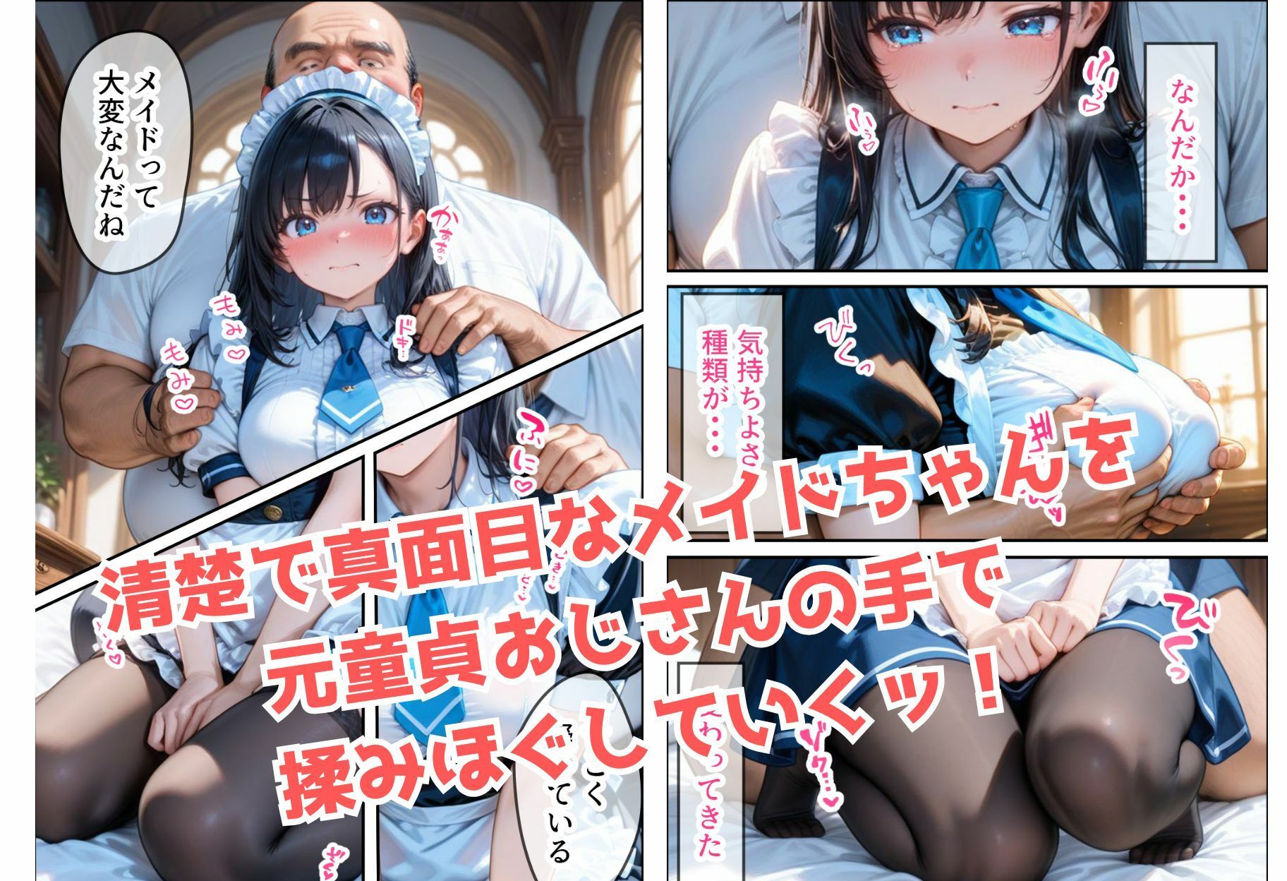 サンプル画像3:純粋なメイドちゃんがチン棒に服従した件(種付け転生マン) [d_535298]